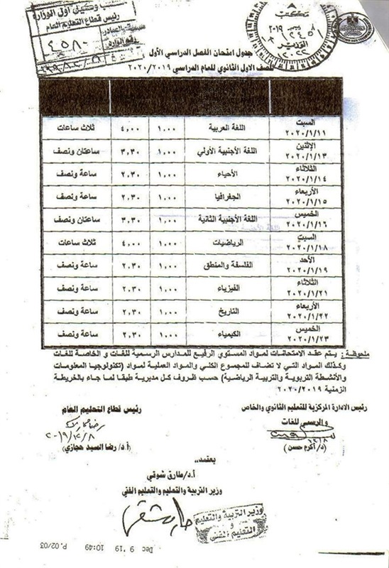 لا تأجيل للامتحانات.. انطلاق امتحانات الفصل الدراسي الأول بمدارس كفر الشيخ غدًا