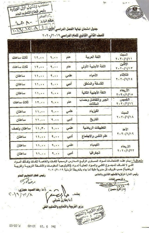 لا تأجيل للامتحانات.. انطلاق امتحانات الفصل الدراسي الأول بمدارس كفر الشيخ غدًا