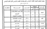 غدا.. انطلاق ماراثون امتحانات الشهادة الإعدادية في 335 لجنة بكفر الشيخ