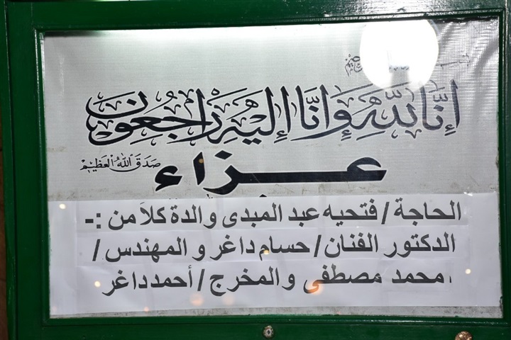 عزاء والدة حسام داغر بمسجد الشرطة عزاء والدة حسام داغر بمسجد الشرطة