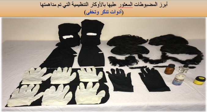 بالصور.. الداخليه تحبط مخطط لعناصر إرهابيه تهدف لإثاره الفوضى تزامنا مع 25 يناير