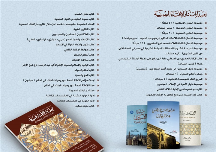 إقبال كبير على جناح دار الإفتاء بمعرض القاهرة الدولي للكتاب