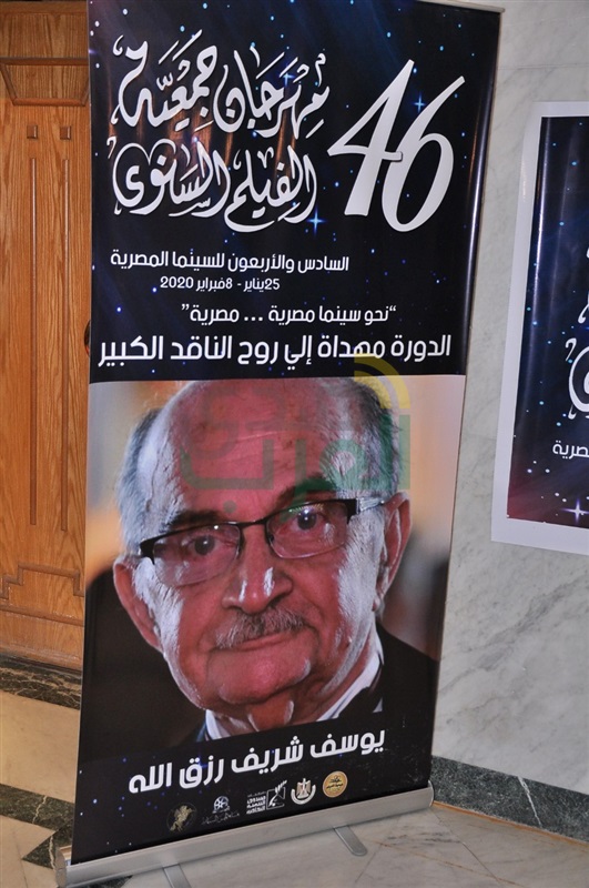 بالصور.. افتتاح الدورة الـ46 لمهرجان جمعية الفيلم السنوي للسينما المصرية بالصور.. افتتاح الدورة الـ46 لمهرجان جمعية الفيلم السنوي للسينما المصرية
