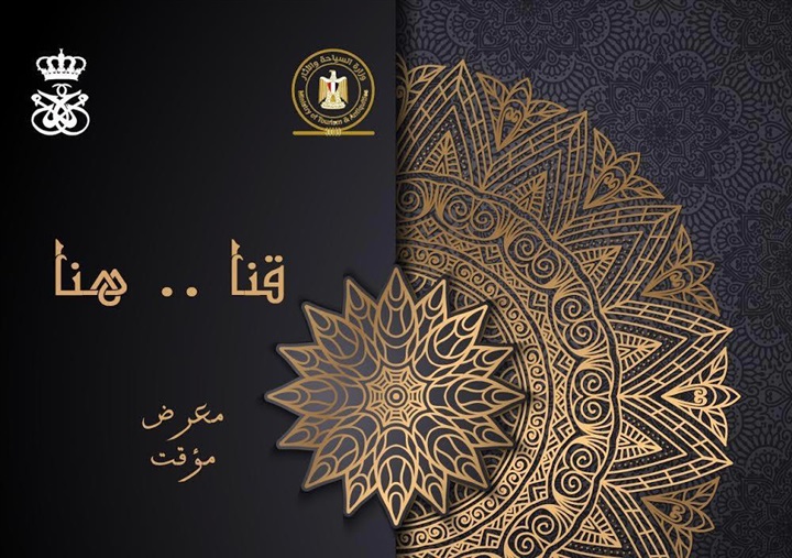افتتاح معرضين للفنون بمتحف قصر الأمير محمد على افتتاح معرضين للفنون بمتحف قصر الأمير محمد على