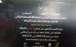 السوق العربية تفوز بدعوة لحضور السوبر المصرى بالإمارات