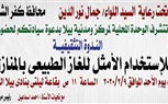الأحد.. مجلس مدينة بيلا ينظم ندوة تثقيفية حول الاستخدام الأمثل للغاز الطبيعي بالمنازل