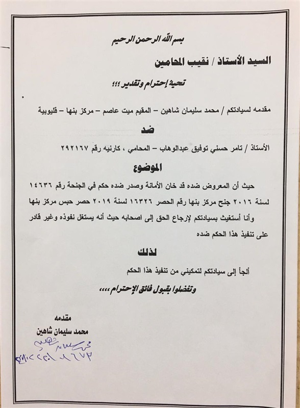 مواطن بالقليوبية يستغيث من بطش محامى بالجيزة 