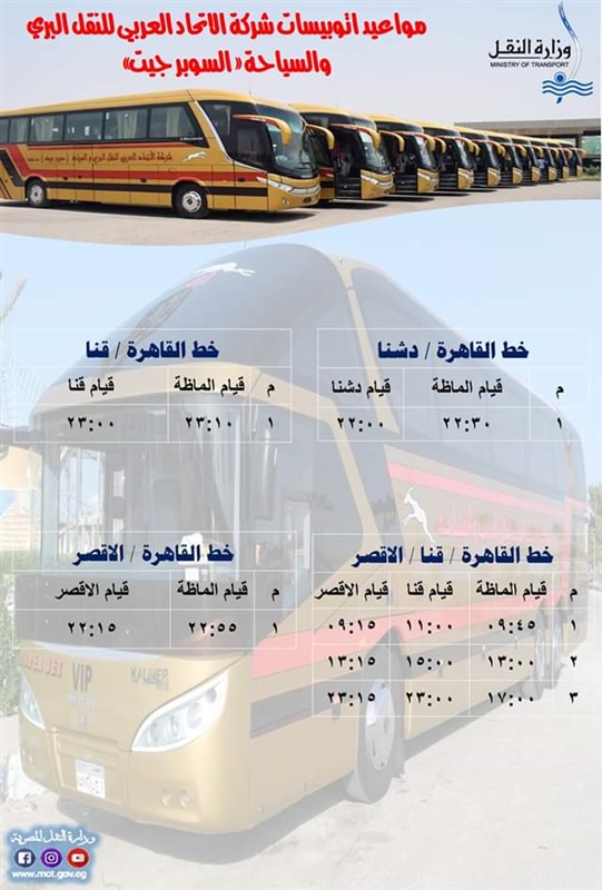 ننشر المواعيد الجديدة للسوبر جيت 2020 بجميع المحافظات ننشر المواعيد الجديدة للسوبر جيت 2020 بجميع المحافظات