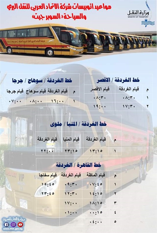 ننشر المواعيد الجديدة للسوبر جيت 2020 بجميع المحافظات ننشر المواعيد الجديدة للسوبر جيت 2020 بجميع المحافظات