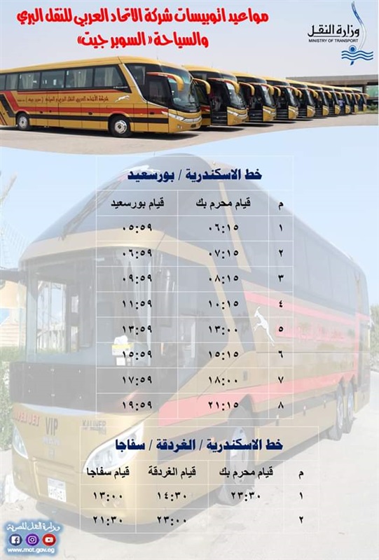 ننشر المواعيد الجديدة للسوبر جيت 2020 بجميع المحافظات ننشر المواعيد الجديدة للسوبر جيت 2020 بجميع المحافظات