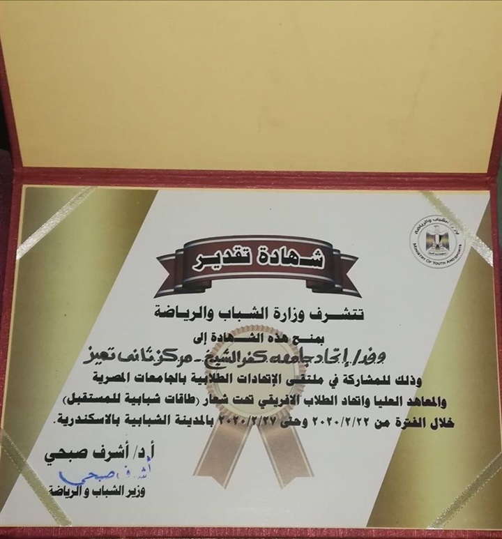 بالصور.. المركز الثاني لطلاب جامعة كفر الشيخ في ملتقى الاتحادات الطلابية