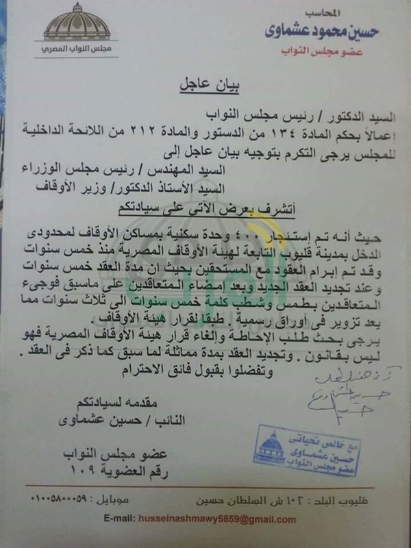 "برلمانى" يتهم وزارة الأوقاف بالتزوير فى الأوراق الرسمية "برلمانى" يتهم وزارة الأوقاف بالتزوير فى الأوراق الرسمية
