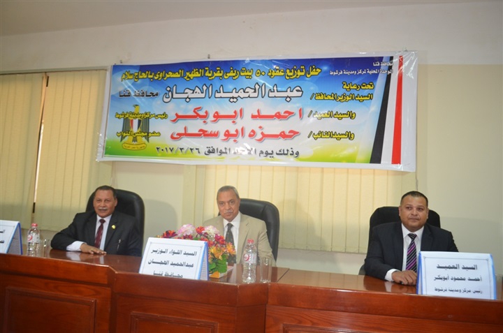 بالصور .. محافظ قنا يسلم عقود 50 منزل ريفى بالظهير الصحراوى لقرية الحاج سلام