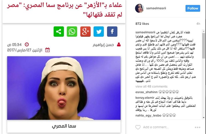 عن تقديمها برنامجًا دينيًا.. سما المصري: "هجيب ناس تشرح صحيح الدين"