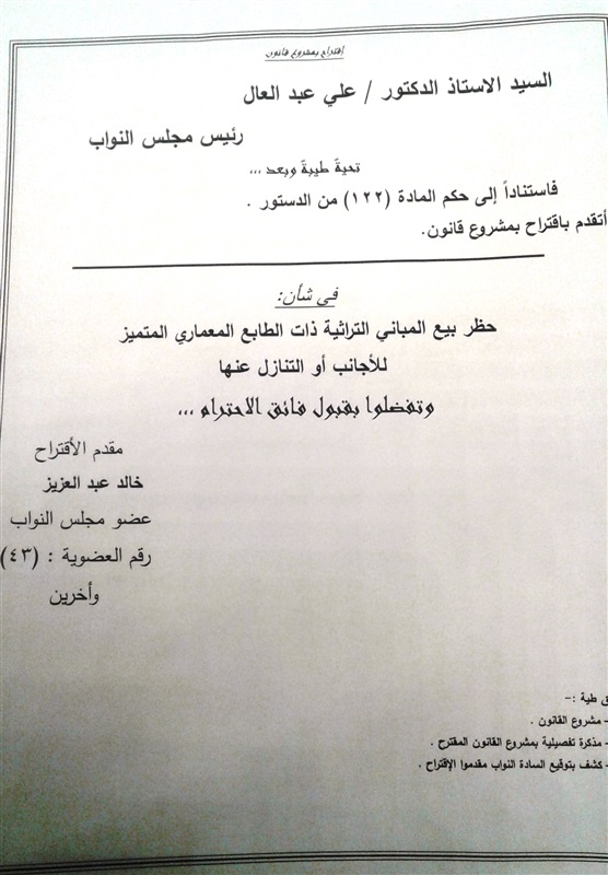 برلماني يتقدم بمشروع قانون لمنع شراء الأجانب للمباني التراثية في مصر