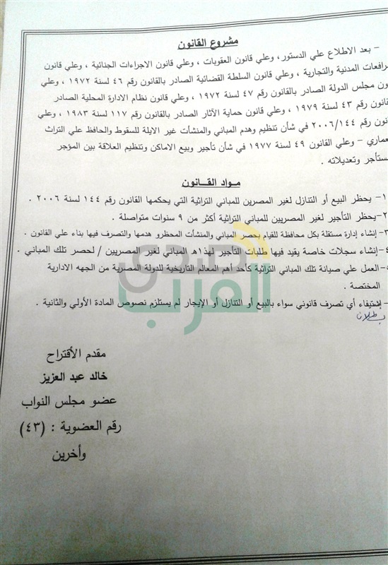 برلماني يتقدم بمشروع قانون لمنع شراء الأجانب للمباني التراثية في مصر