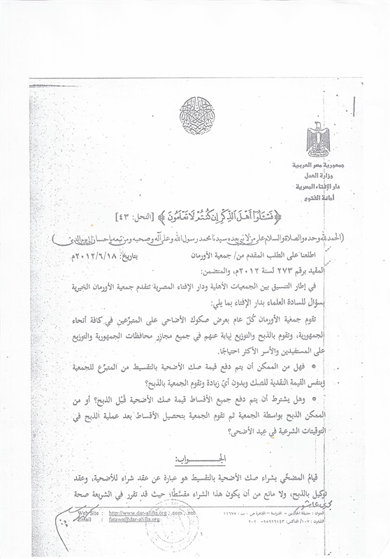 "الأورمان" تواصل تعريف الرأى العام بموقف الشرع من قضايا الأيتام "الأورمان" تواصل تعريف الرأى العام بموقف الشرع من قضايا الأيتام