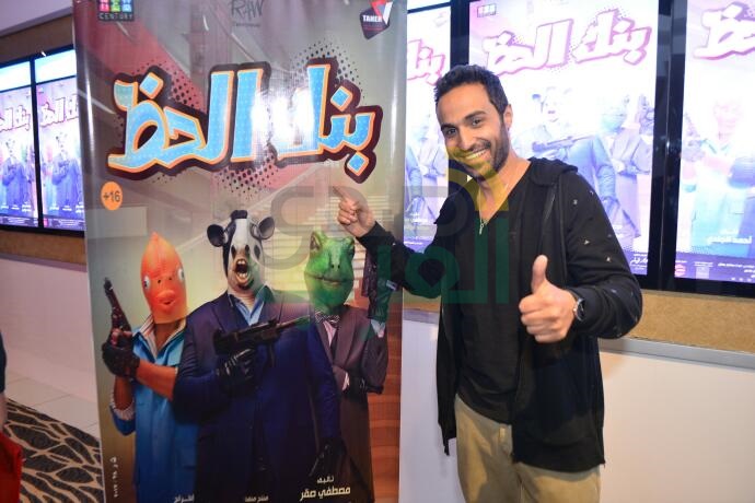 بالصور .. أكرم حسني ونسرين امين وخالد عليش واحمد فهمي يحتفلون بعرض بنك الحظ بالصور .. أكرم حسني ونسرين امين وخالد عليش واحمد فهمي يحتفلون بعرض بنك الحظ