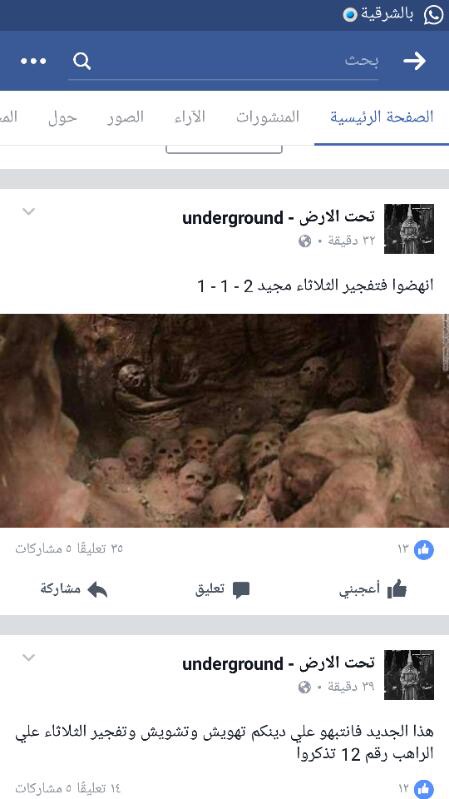 لغز " تحت الأرض " يحير كل متابعي صفحات التواصل الإجتماعي 