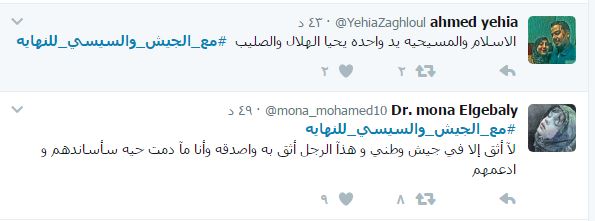 هاشتاج "مع الجيش والسيسي للنهاية" يتصدر "تويتر"