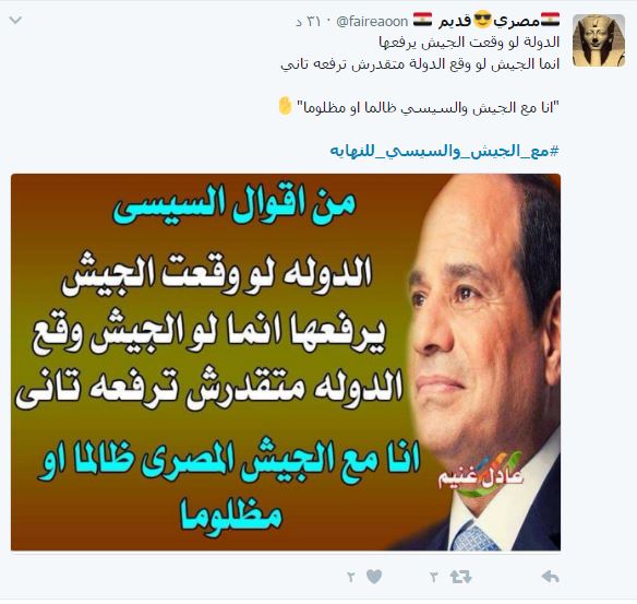 هاشتاج "مع الجيش والسيسي للنهاية" يتصدر "تويتر"