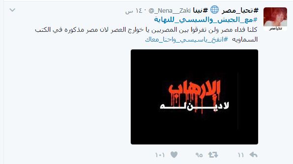 هاشتاج "مع الجيش والسيسي للنهاية" يتصدر "تويتر"