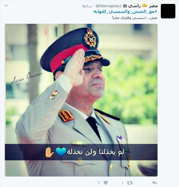 هاشتاج "مع الجيش والسيسي للنهاية" يتصدر "تويتر"