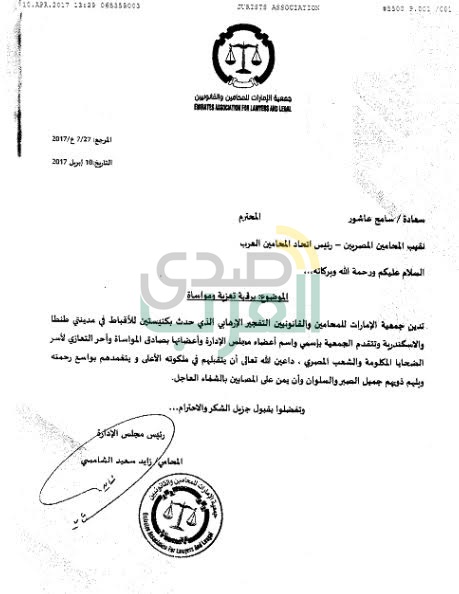بالصورة.. «المحامين الإماراتيين» تُعزي «عاشور» في ضحايا تفجيري طنطا والإسكندرية