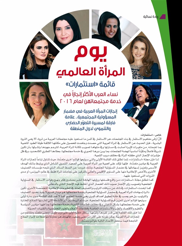 إختيار سحر نصر ضمن قائمة مجلة استثمارات الإماراتية لـ"أفضل نساء العرب الأكثر إنجازاً في خدمة مجتمعاتهن لعام 2016