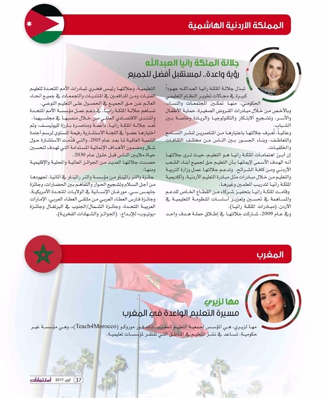 إختيار سحر نصر ضمن قائمة مجلة استثمارات الإماراتية لـ"أفضل نساء العرب الأكثر إنجازاً في خدمة مجتمعاتهن لعام 2016