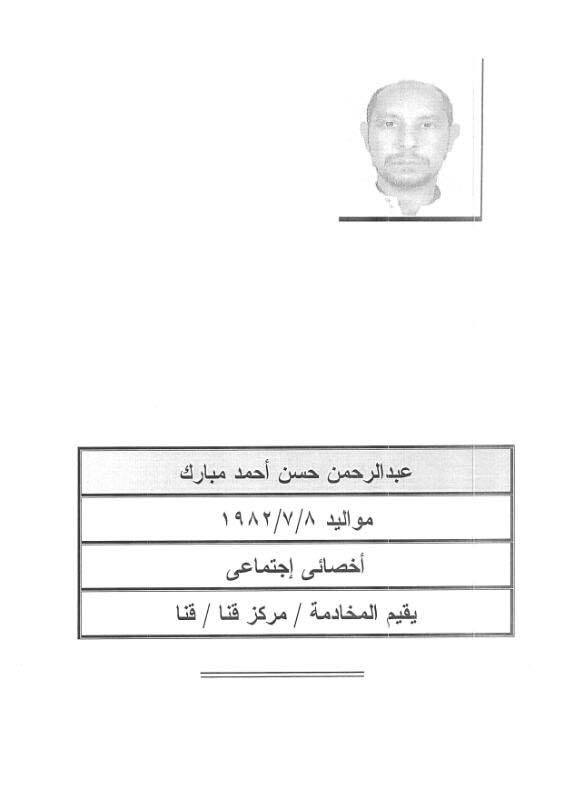 الداخلية تعلن: منفذ تفجير كنيسة الإسكندرية يدعى محمود حسن مبارك عبدالله