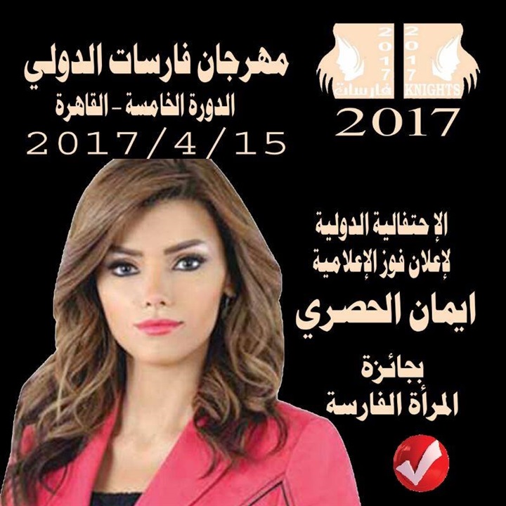 غدا.. حفل تكريم مهرجان فارسات الدولي في دورته الخامسة غدا.. حفل تكريم مهرجان فارسات الدولي في دورته الخامسة