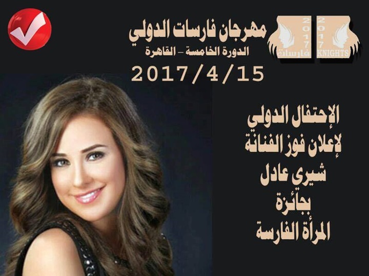 غدا.. حفل تكريم مهرجان فارسات الدولي في دورته الخامسة غدا.. حفل تكريم مهرجان فارسات الدولي في دورته الخامسة