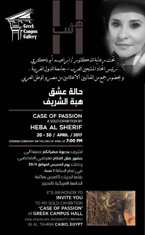 بالصور .. هبة الشريف: معرض "حالة عشق" يعكس قصة حب بين فارسة وجوادها بالصور .. هبة الشريف: معرض "حالة عشق" يعكس قصة حب بين فارسة وجوادها