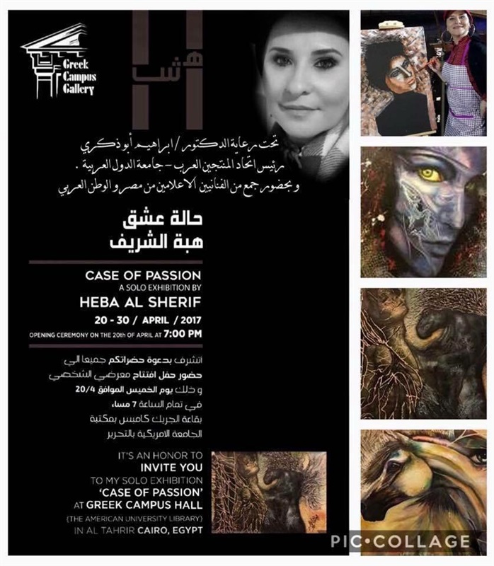بالصور .. هبة الشريف: معرض "حالة عشق" يعكس قصة حب بين فارسة وجوادها بالصور .. هبة الشريف: معرض "حالة عشق" يعكس قصة حب بين فارسة وجوادها