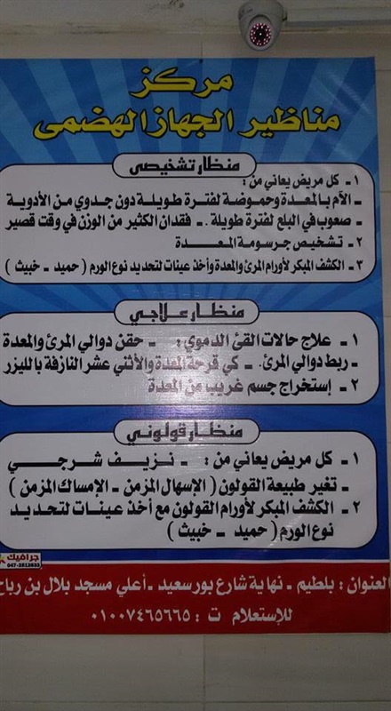  أزمة مالية تهدد المشروعات الصحية بجمعية بلطيم الشرعية بالتوقف