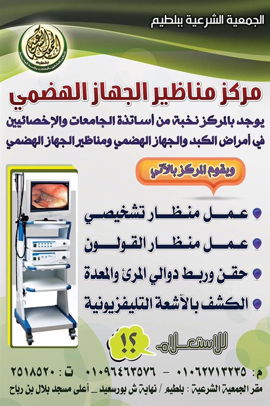  أزمة مالية تهدد المشروعات الصحية بجمعية بلطيم الشرعية بالتوقف
