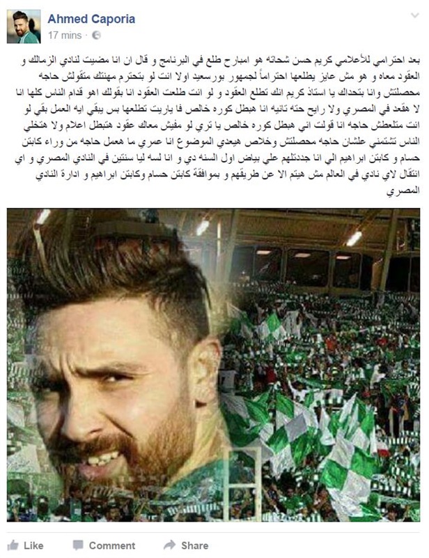 نجم المصري لـ"كريم شحاتة": "هبطل كورة بسبب كدبك"