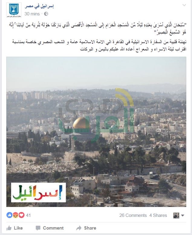 شاهد.. إسرائيل تهنئ المصريين بذكرى الإسراء والمعراج وتستشهد بآية قرآنية