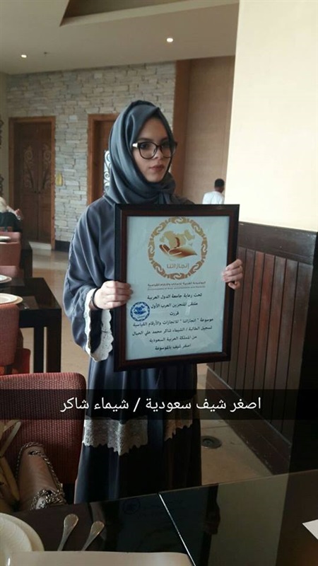 "إنجازاتنا" تمنح فتاة سعودية لقب أصغر شيف فى العالم العربى "إنجازاتنا" تمنح فتاة سعودية لقب أصغر شيف فى العالم العربى