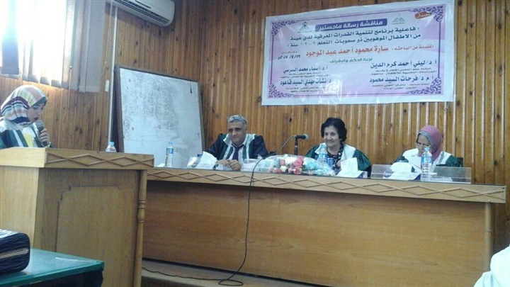 "تنمية قدرات الأطفال ذوى صعوبات التعليم" رسالة ماجستير بجامعة عين شمس "تنمية قدرات الأطفال ذوى صعوبات التعليم" رسالة ماجستير بجامعة عين شمس