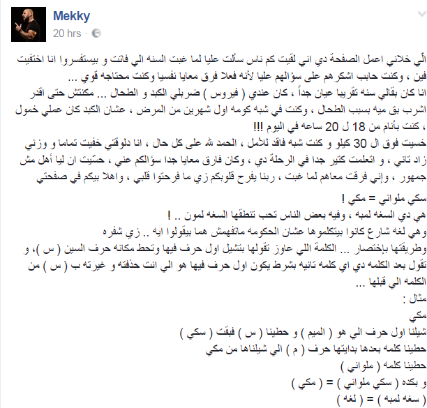"مكى" يدشن حسابه على "فيس بوك".. ويكشف عن أسباب غيابه