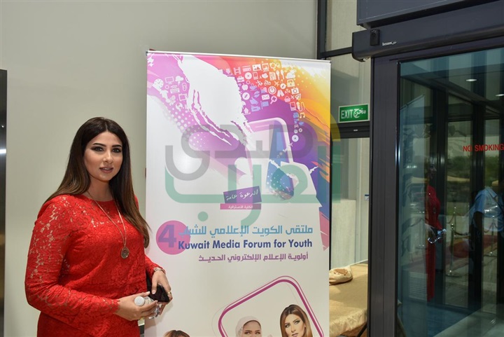 ختام ملتقى الكويت الإعلامي للشباب بدورته الرابعة الإعلام الإلكتروني والفن والإتيكيت ختام ملتقى الكويت الإعلامي للشباب بدورته الرابعة الإعلام الإلكتروني والفن والإتيكيت