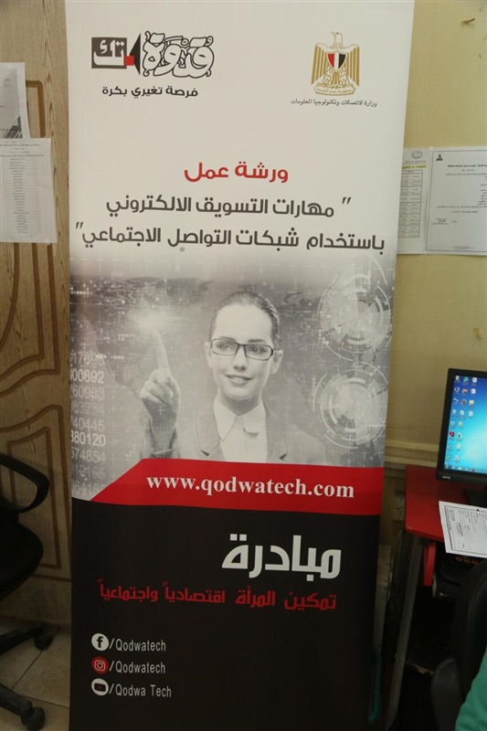 بالصور.. قومي المرأة بكفر الشيخ ينظم ورشة عمل " مهارات التسويق الإلكتروني"  