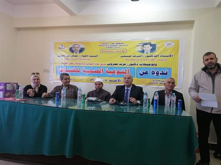 بالصور.. احتفالًا باليوم العالمي للمرأة.. رياضة كفر الشيخ تنظم ندوة عن "التوعية الصحية للفتيات"