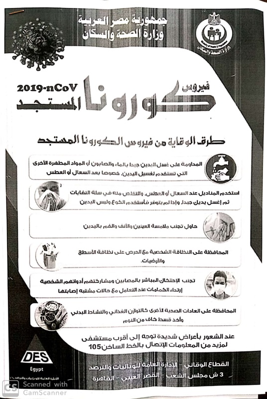  تنفيذ ندوات تثقيفية وتوعوية عن الأمراض الفيروسية بمدارس الشرقية 