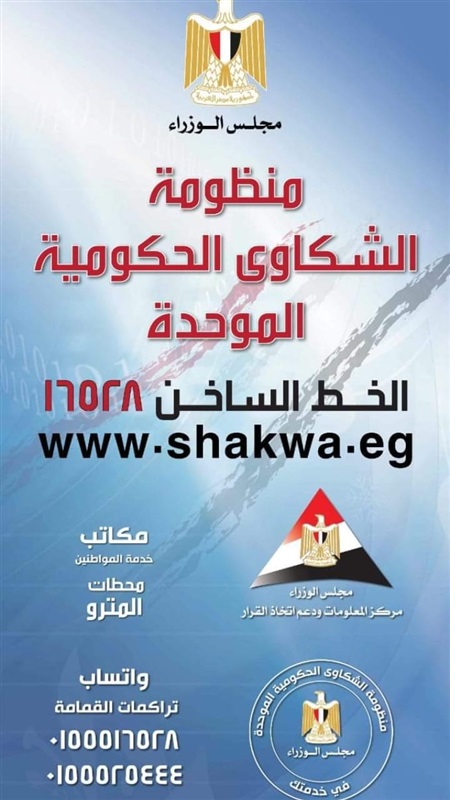 تموين الإسكندرية تعلن عن الرقم الساخن لتلقى الشكاوى بدلاً من تقديمها ورقياً 
