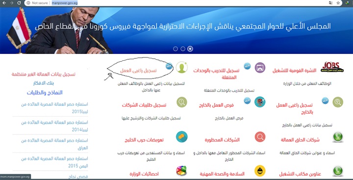للوقاية من كورونا.. القوى العاملة: استخراج كعب العمل المميكن من الموقع الإلكتروني للوزارة