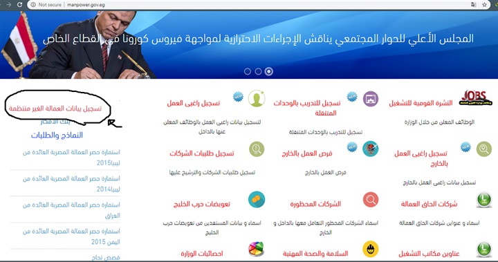 القوي العاملة: 130 ألف عامل غير منتظم سجلوا بياناتهم حتي الآن