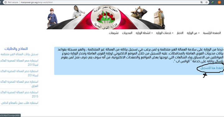 القوي العاملة: 130 ألف عامل غير منتظم سجلوا بياناتهم حتي الآن